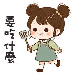 (❛◡❛ ) 卡哇伊女孩要吃什麼