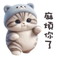 ฅ^•ﻌ•^ฅ╭♡軟綿綿熊熊貓麻煩你了