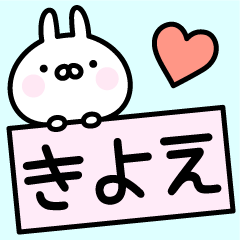 Happy Rabbit "Kiyoe"