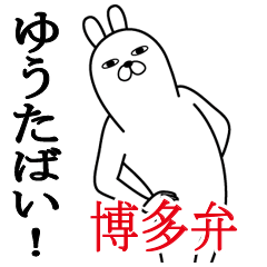Sticker gift to yuuta Funnyrabbit hakata