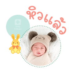 Nong Newton Mae Saowakhon