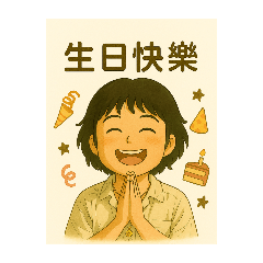 Alice 的常用大字貼 5