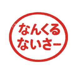 Okinawan Hanko Stickers