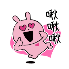 超會動的"LOVE RABBIT" 台灣版