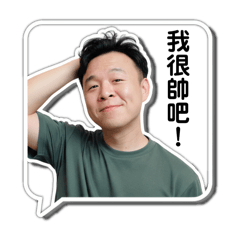 阿嘎表情貼圖