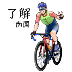 Minamisono's realistic bicycle (2)