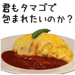 実写 オムライス Line スタンプ Line Store 実写 オムライス Line スタンプ Line Store
