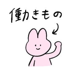 うさぎと送る生活 11 (働く)