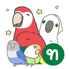 แก๊งนกแก้วแสนน่ารัก (ภาษาไทย) ชุดที่ 5