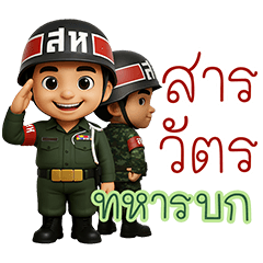 RTA Military Police – LINE stickers | LINE STORE