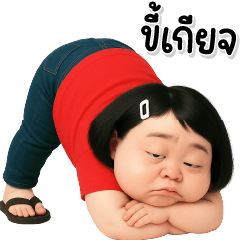 บิ๊ก หน้าตลก มิส 56