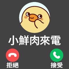 胖達可鴨鴨❤️小鮮肉來電