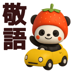 【敬語】いちごパンダが毎日使うスタンプ