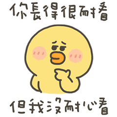 小黃呱我沒耐心看