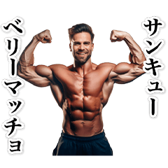 ダジャレマッチョ