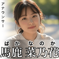 架空の有名人[1]