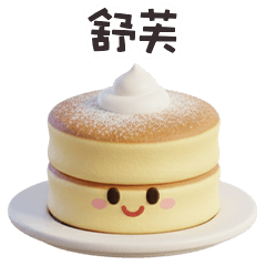 ( •ㅅ•) 趣味諧音梗舒芙