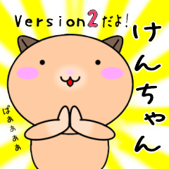 【けんちゃんが使う】専用名前スタンプ2