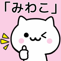 Cat Sticker For MIWAKO