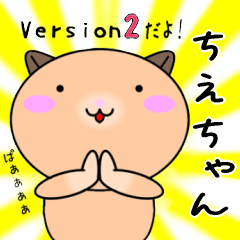 【ちえちゃんが使う】専用名前スタンプ2