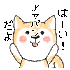 Name Series/dog: Sticker for Ayapan