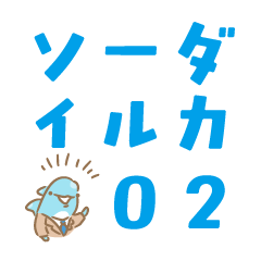 Soda-colored dolphins 2