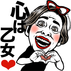 【おばあさん用】パワフルおばあちゃん❤︎