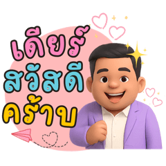 Due Piyaporn_20250908192916