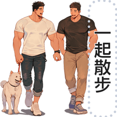 實用同志訊息貼圖