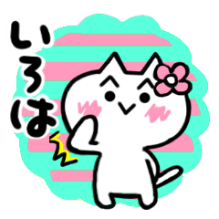 iroha's sticker28