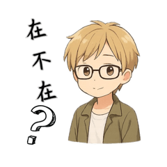 可愛小朋友哥哥