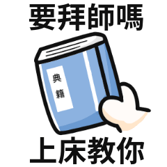 愛情修練手冊♡