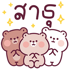 ทริปเปิลแบร์