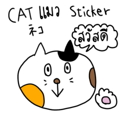 Cat cat Neko meew sticker