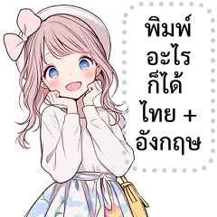 เปลี่ยนข้อความตามใจ (❤️ กระท้อน ❤️)