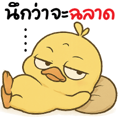 นึกว่า.....จะฉลาด #_#