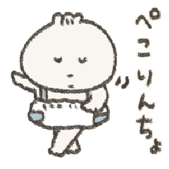 にくめない肉まん坊や(3)