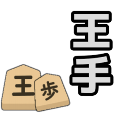 Shogi terminology line Sticker