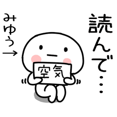 みゆう あだ名 名前スタンプ Line スタンプ Line Store