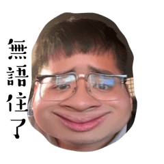 卑鄙的100種表情