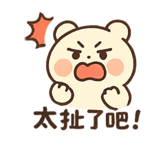 奶油熊（Creamy）