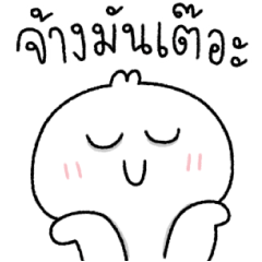 โดโด้ อู้คำเมือง