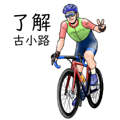 Furukouji's realistic bicycle
