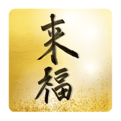 徹♡千里 心を結ぶ8熟語