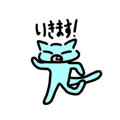 あおねこのいちにち