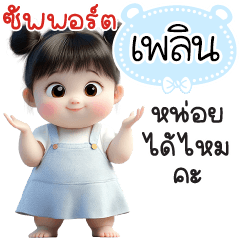 Name "Plern" V29 by Teenoi.