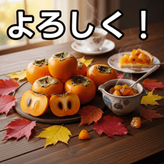 Persimmons that feel autumn