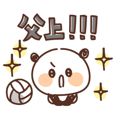 Panda working hard on volleyball vol.11