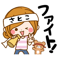 Sticker for exclusive use of Satoko 3