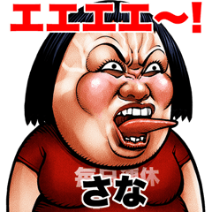 Sana dedicated Busu tengu 2